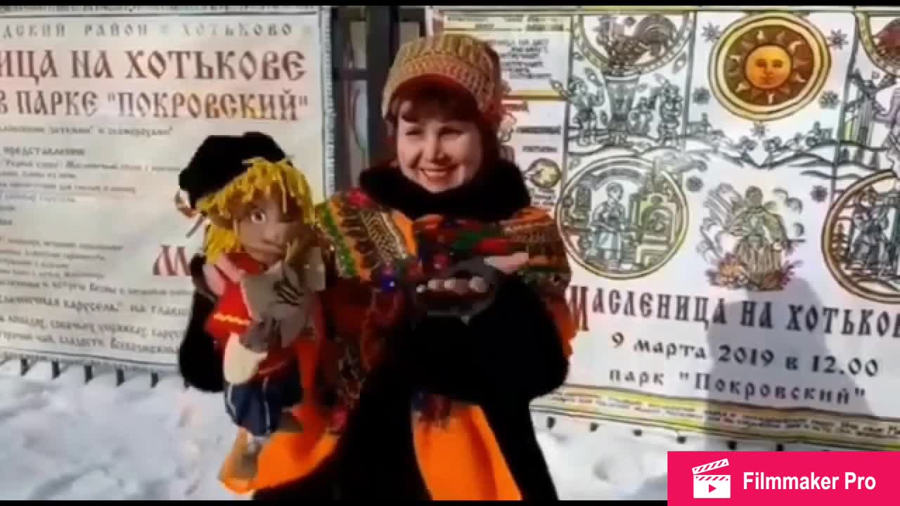 Масленица