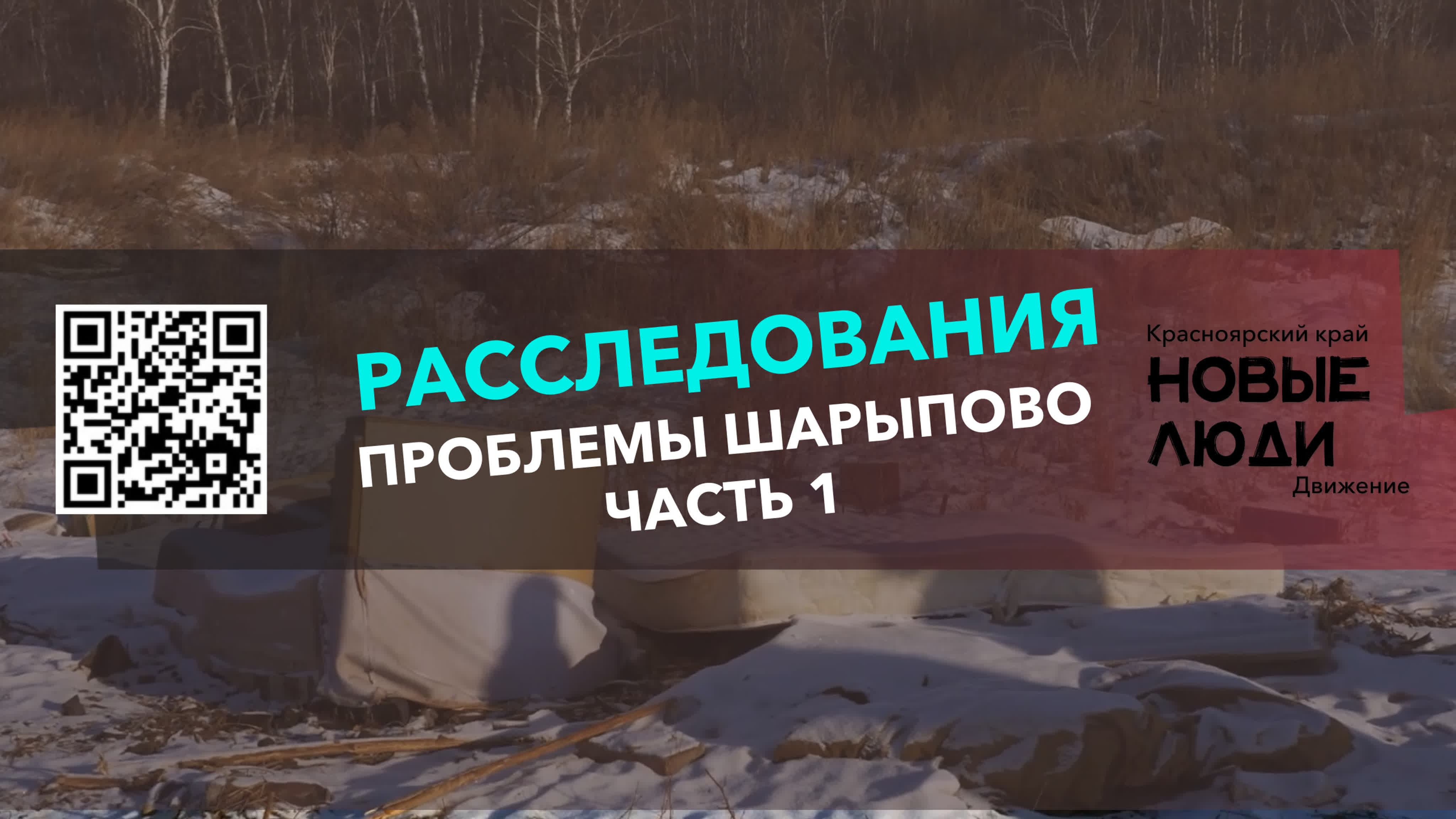 Расследования