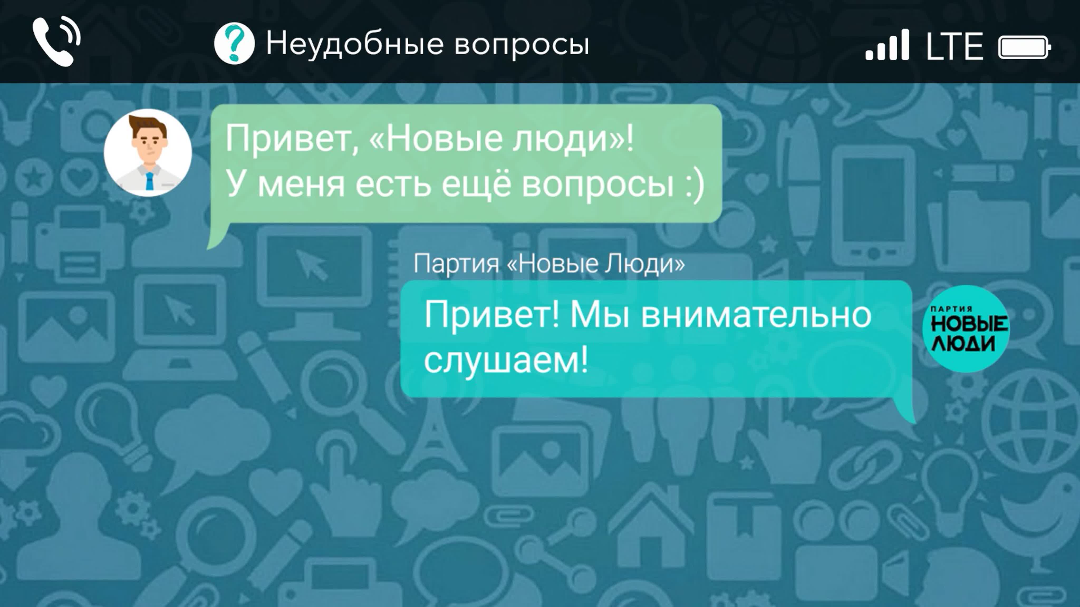 Неудобные вопросы для Партии «Новые Люди»
