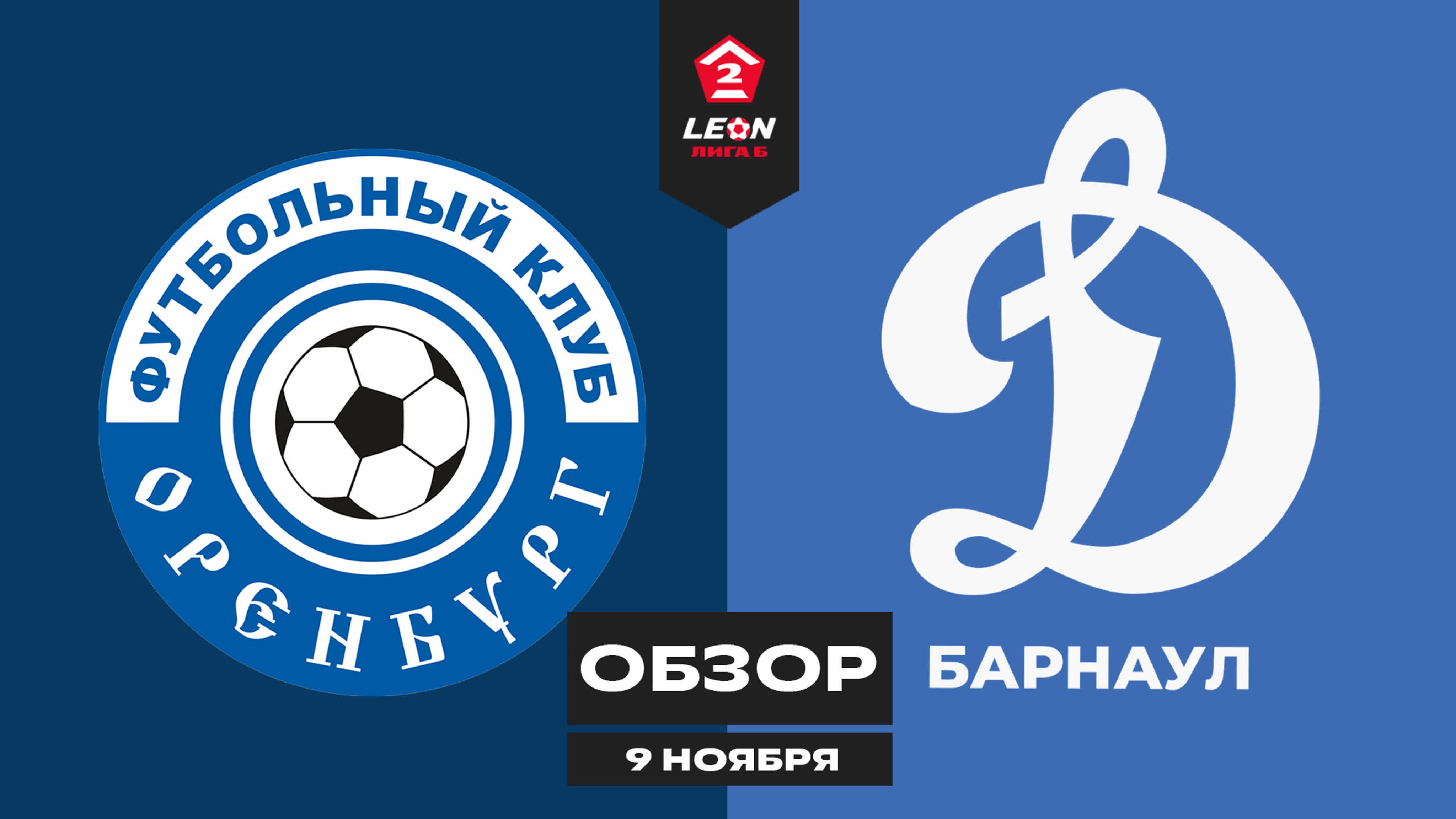 Обзоры матчей / Голы (2)