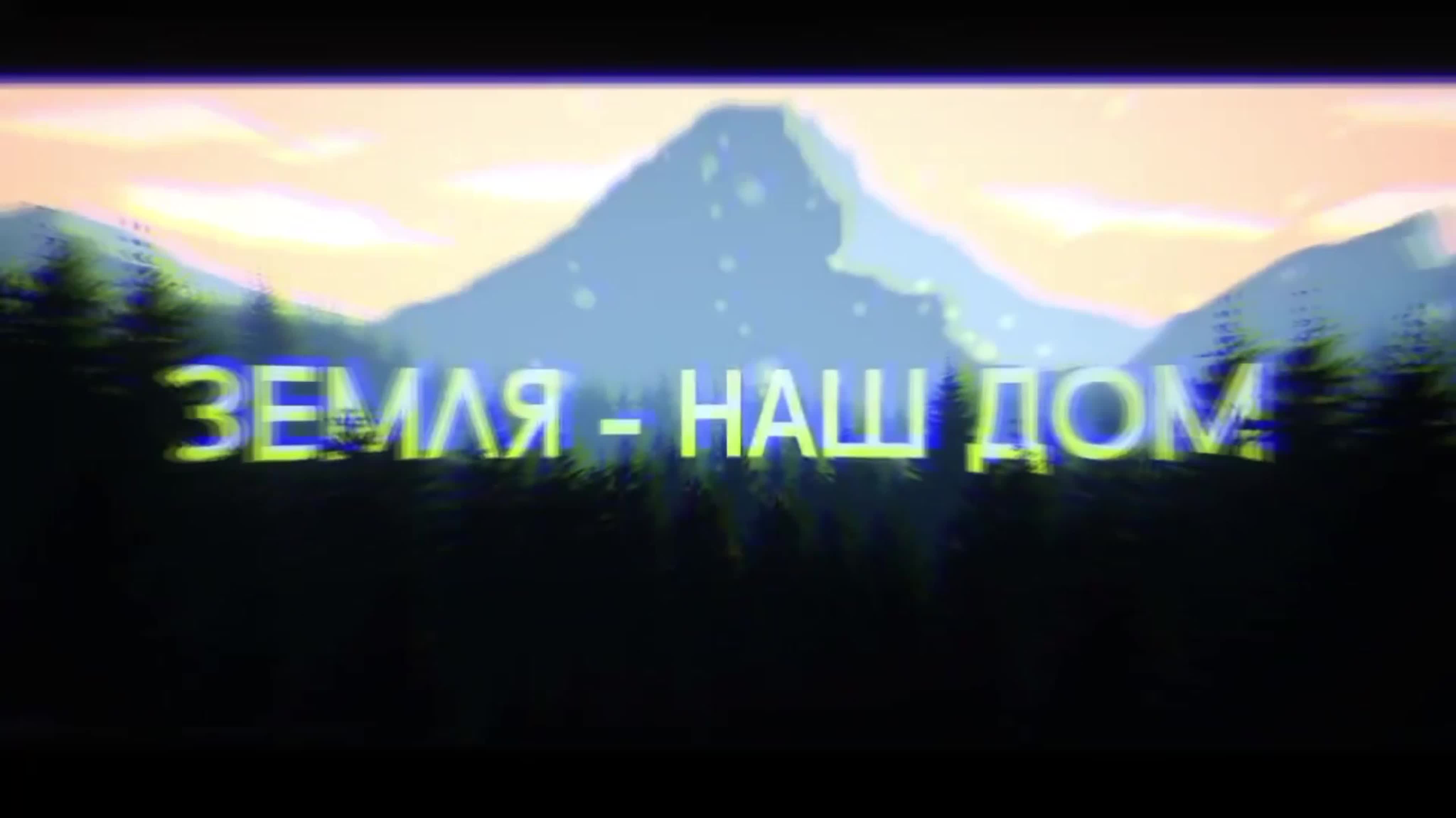 Областной конкурс "Чистые игры"