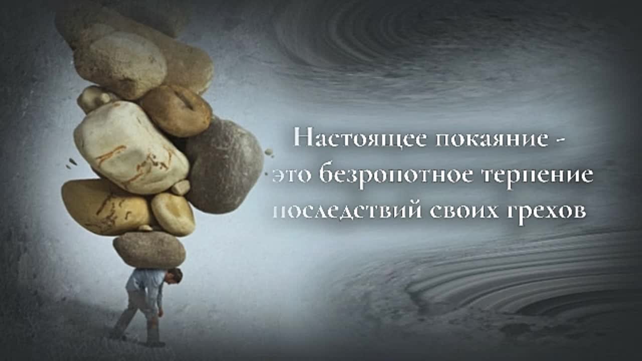 Святые Отцы о покаянии