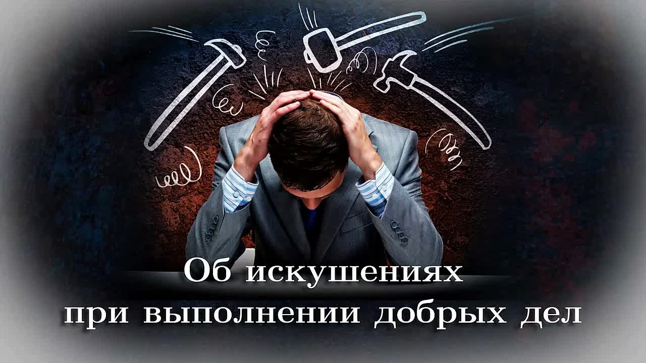 О пути ко спасению