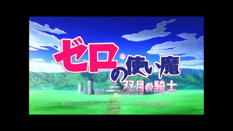 ➦ Zero No Tsukaima [Eladiel] 2006-2012