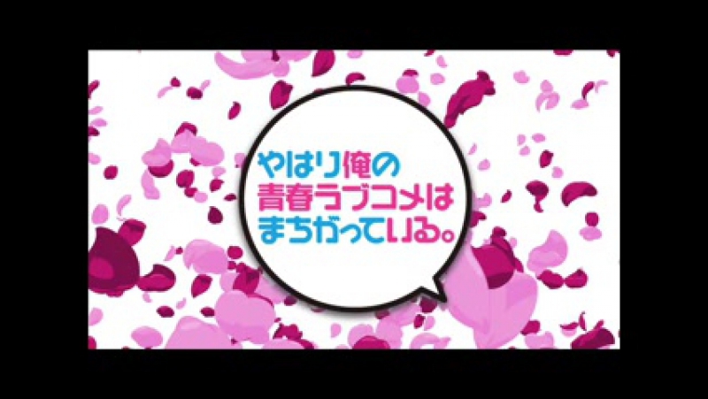 ➦ Yahari Ore No Seishun Love Come Wa Machigatteiru Zoku [Eladiel] 2013-2020