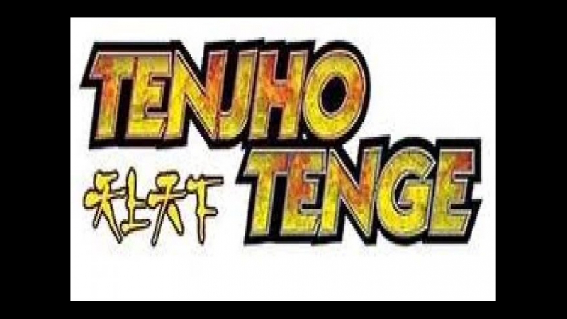 ➦ Tenjou Tenge Ultimate Fight [Cuba77] 2004-2005