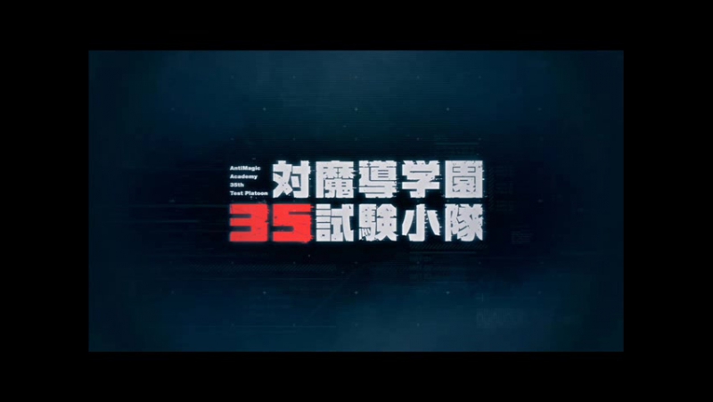 ➦ Taimadou Gakuen 35 Shiken Shoutai [Hamlet] 2015