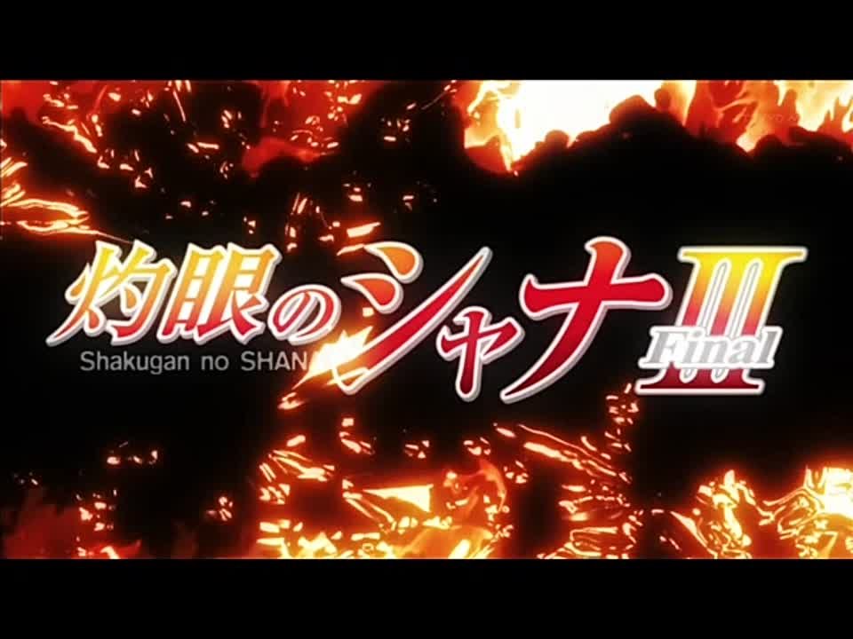 ➦ Shakugan No Shana III [Suzaku] 2005-2011