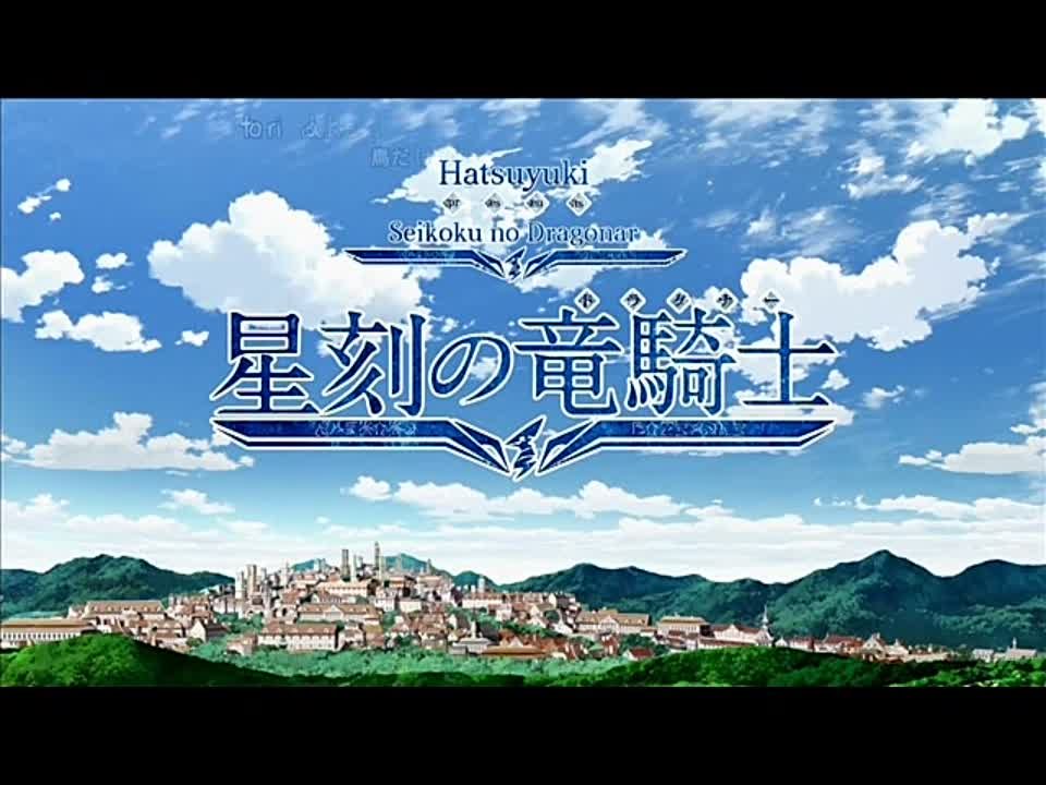 ➦ Seikoku No Dragonar [Holly] 2014