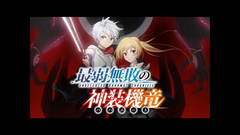 ➦ Saijaku Muhai No Bahamut [Absurd] 2016