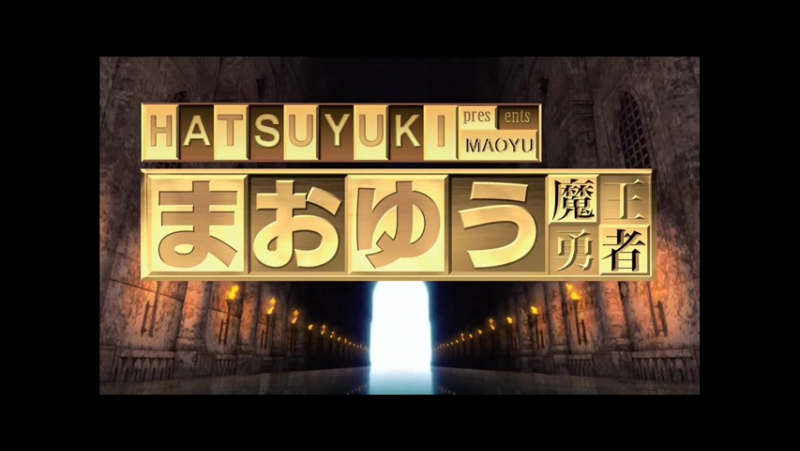➦ Maoyuu Maou Yuusha [Eladiel] 2013