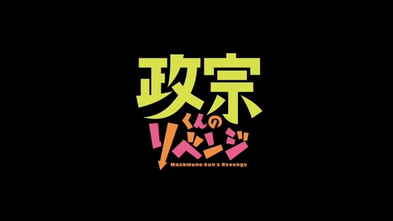 ➦ Masamune Kun No Revenge [Amikiri] 2017-2018