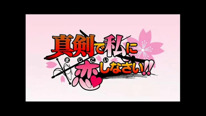 ➦ Maji De Watashi Ni Koi Shinasai [Marclail NikaLenina] 2011