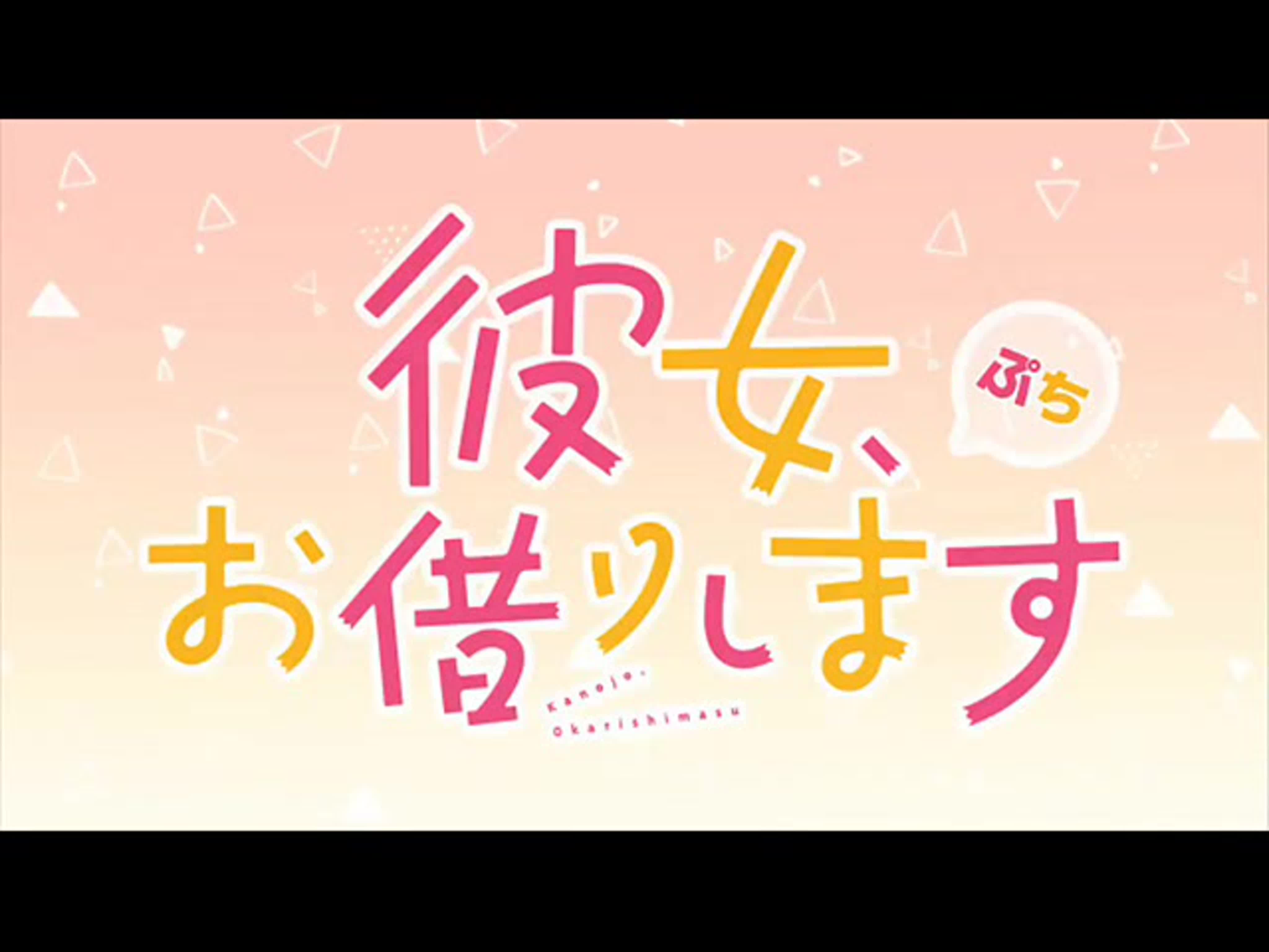 ➦ Kanojo Okarishimasu [Lupin] 2020-2021