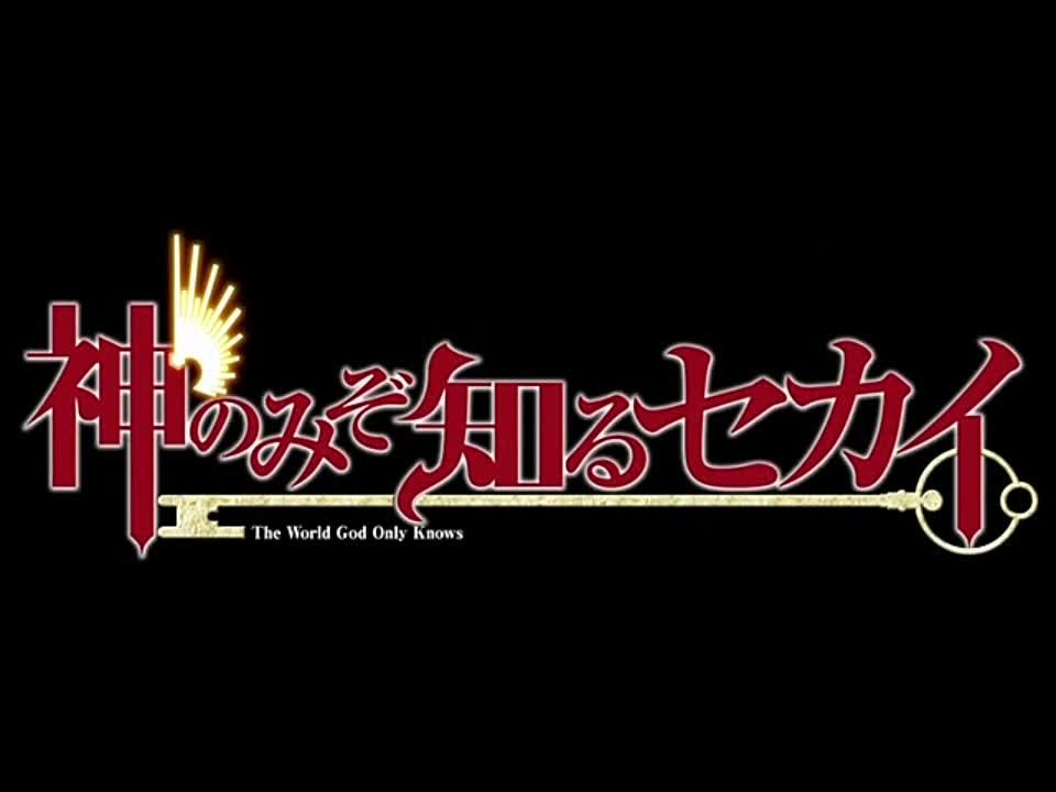 ➦ Kami Nomi Zo Shiru Sekai Megami Hen [Zack Fair] 2010-2013