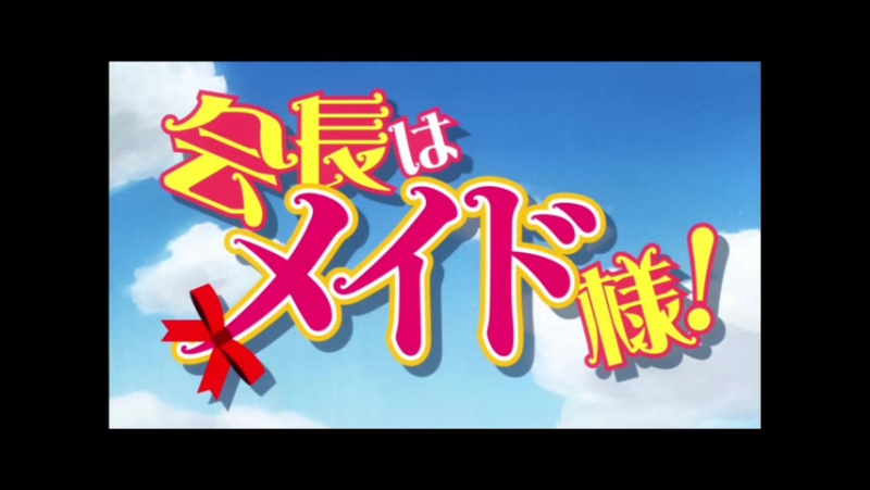 ➦ Kaichou Wa Maid Sama [Eladiel] 2010