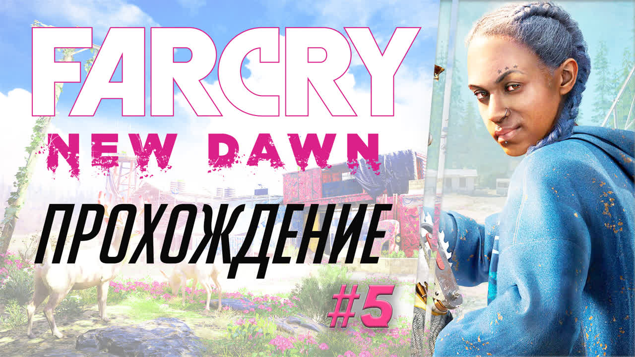 Far Cry New Dawn