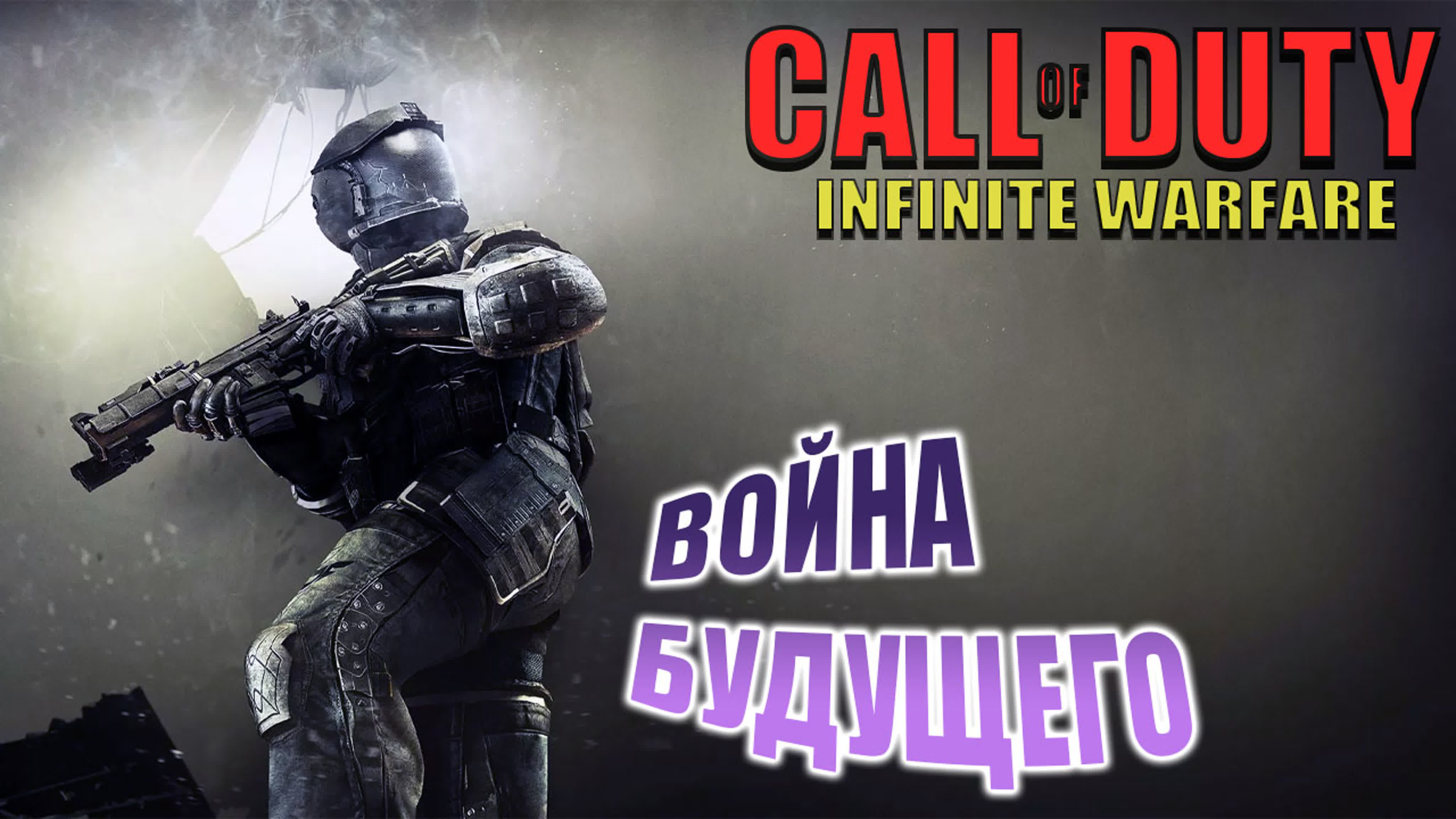 Call of Duty Infinite Warfare