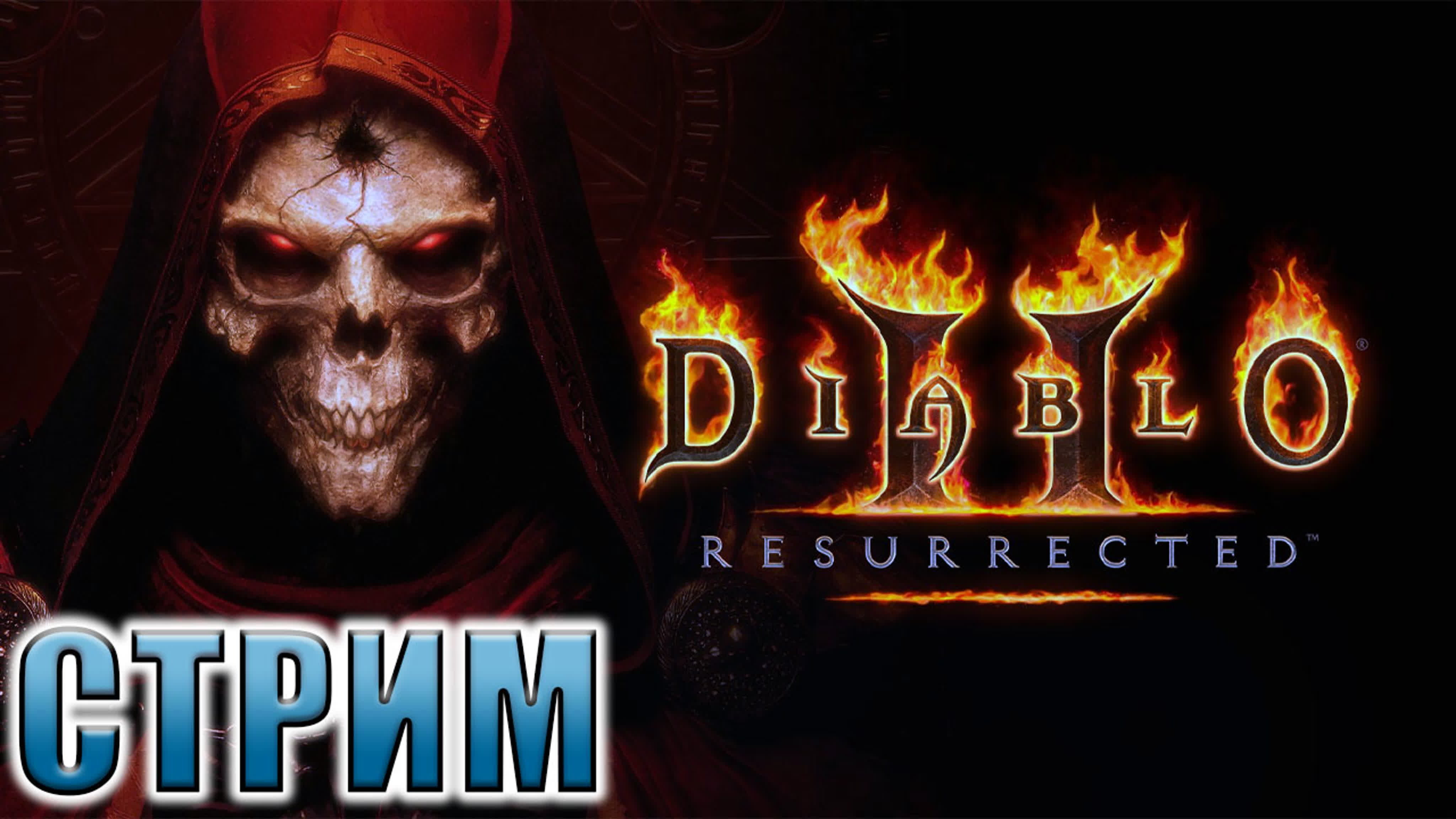 Diablo II Resurrected