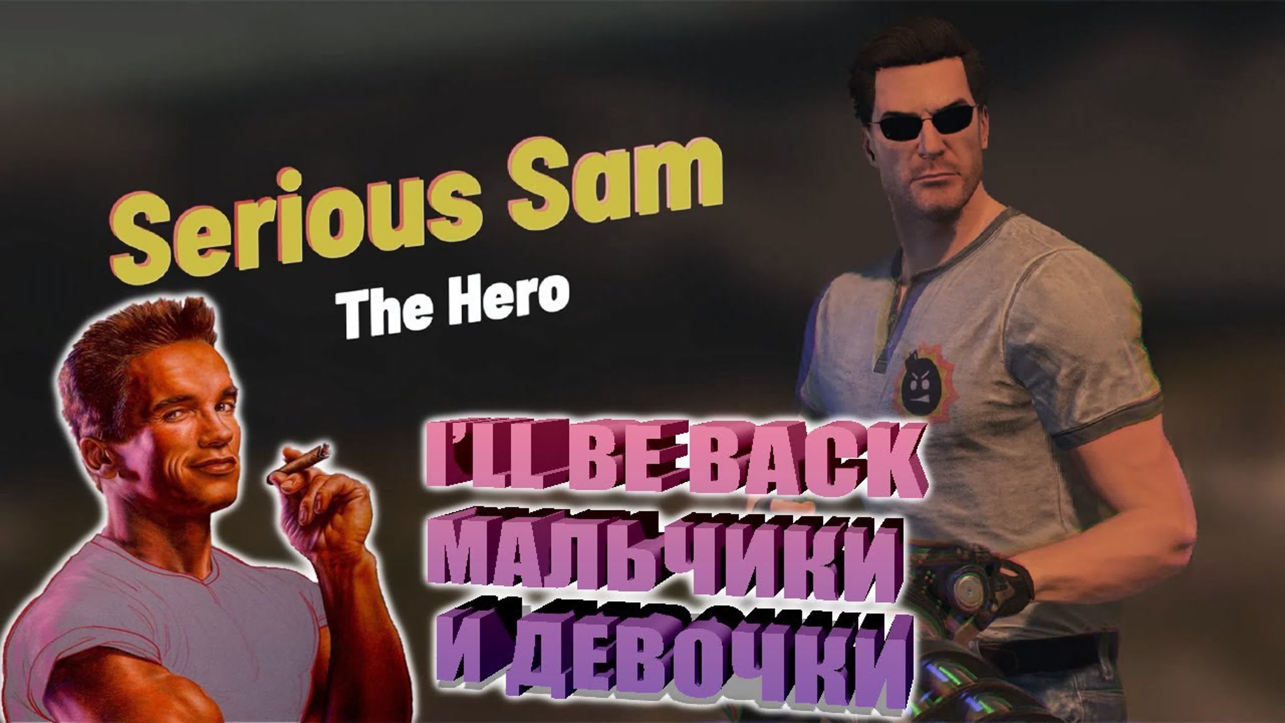 Serious Sam 4