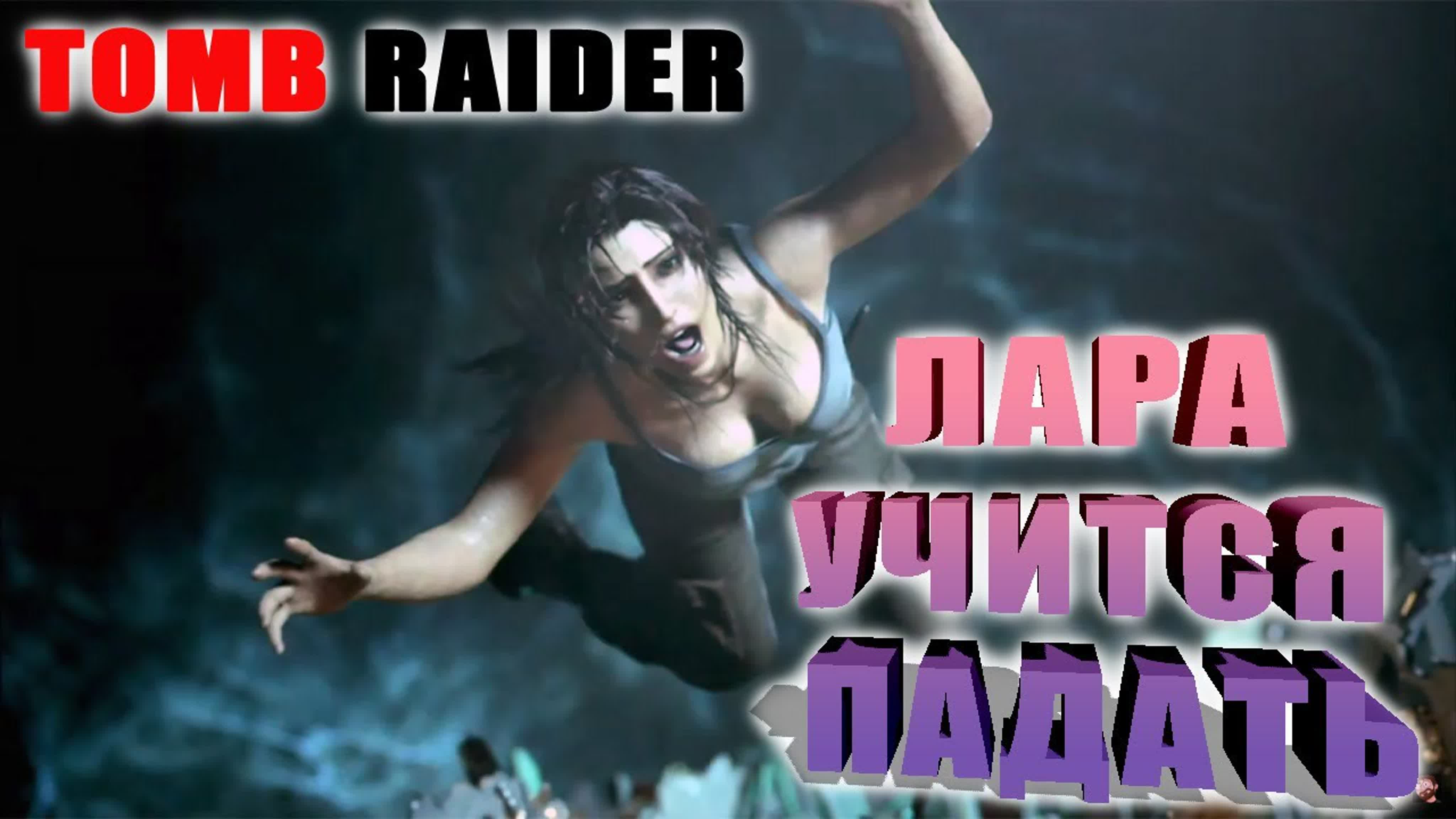 Tomb Raider