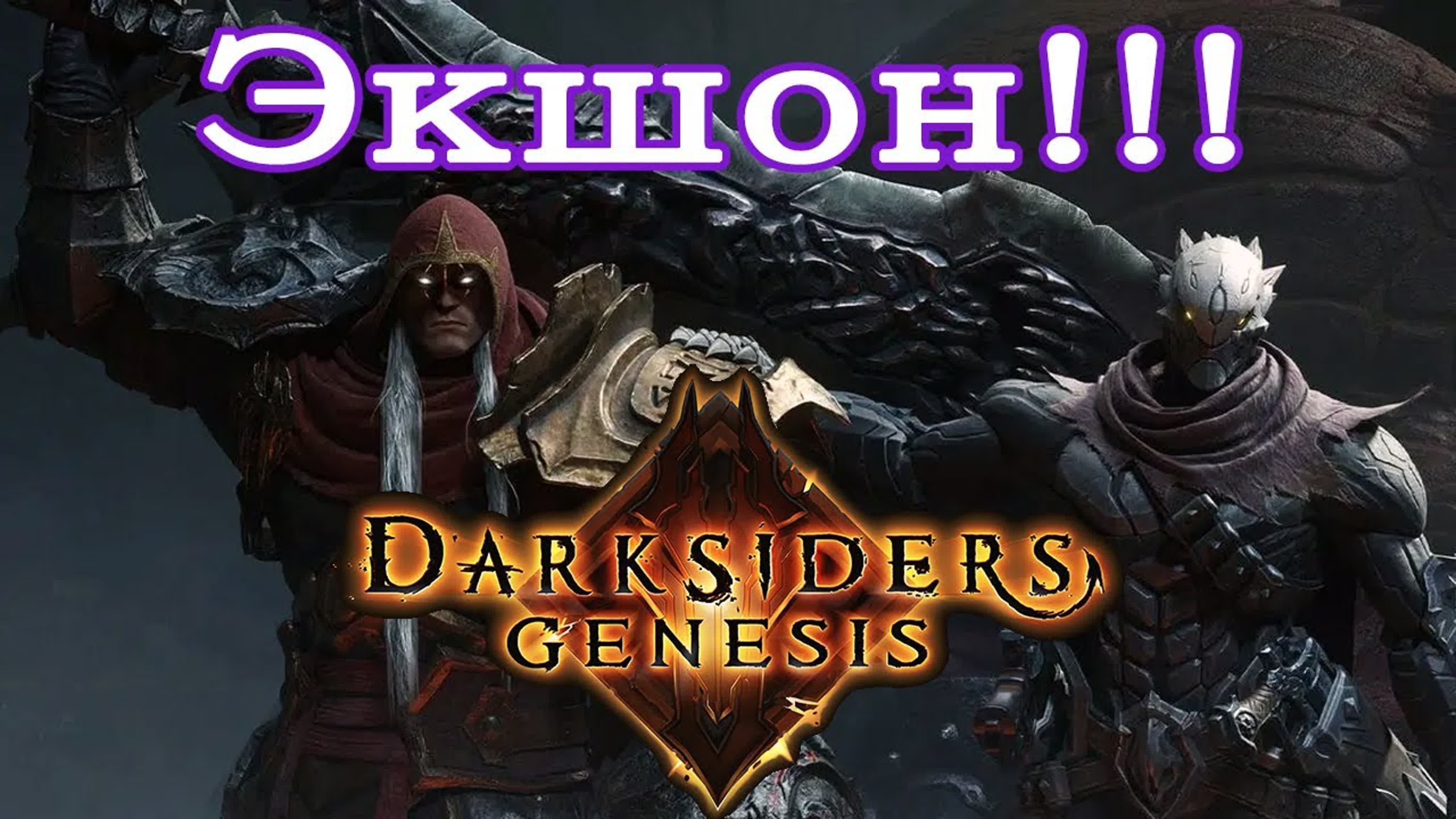 Darksiders Genesis