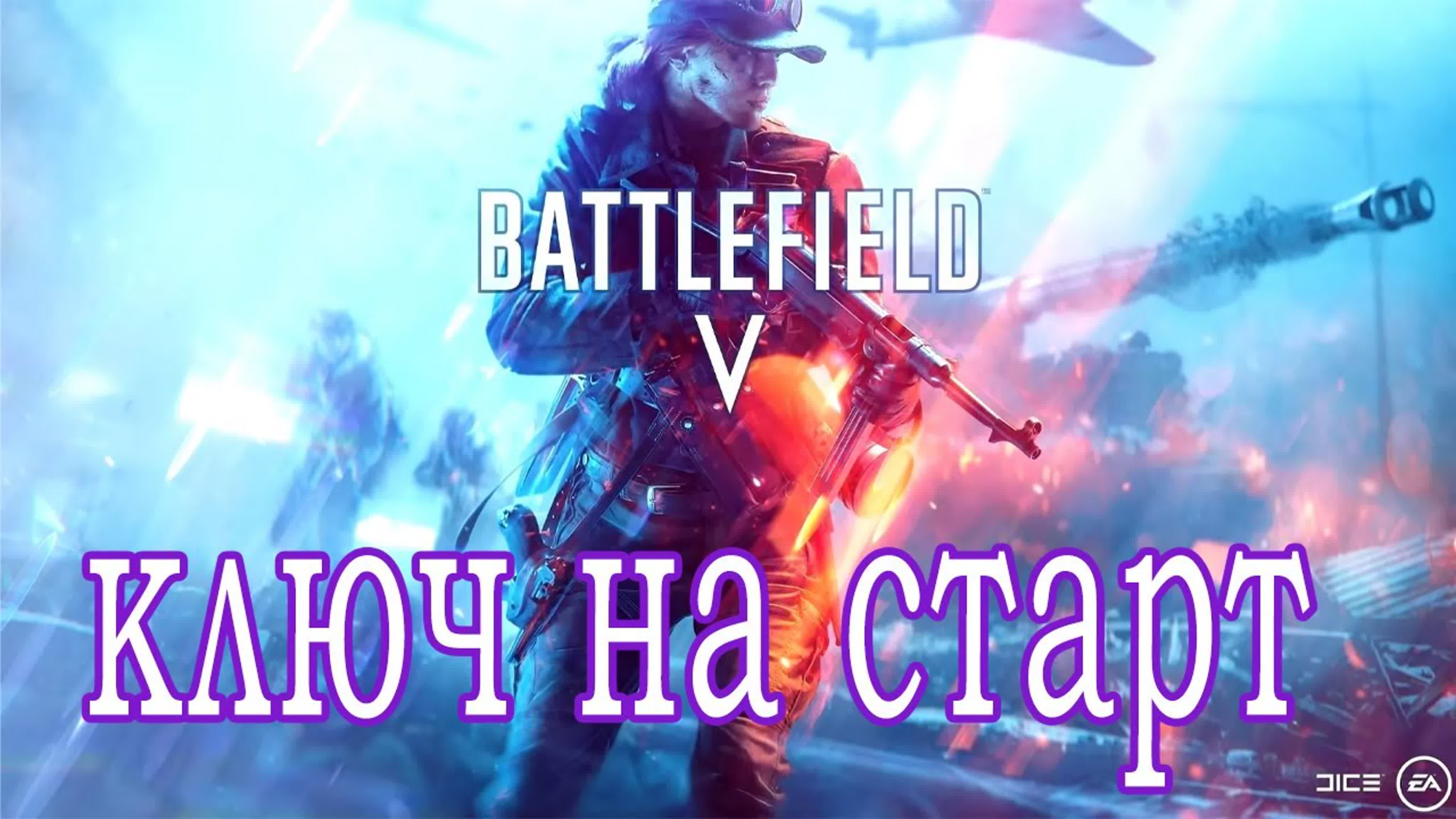 Battlefield V