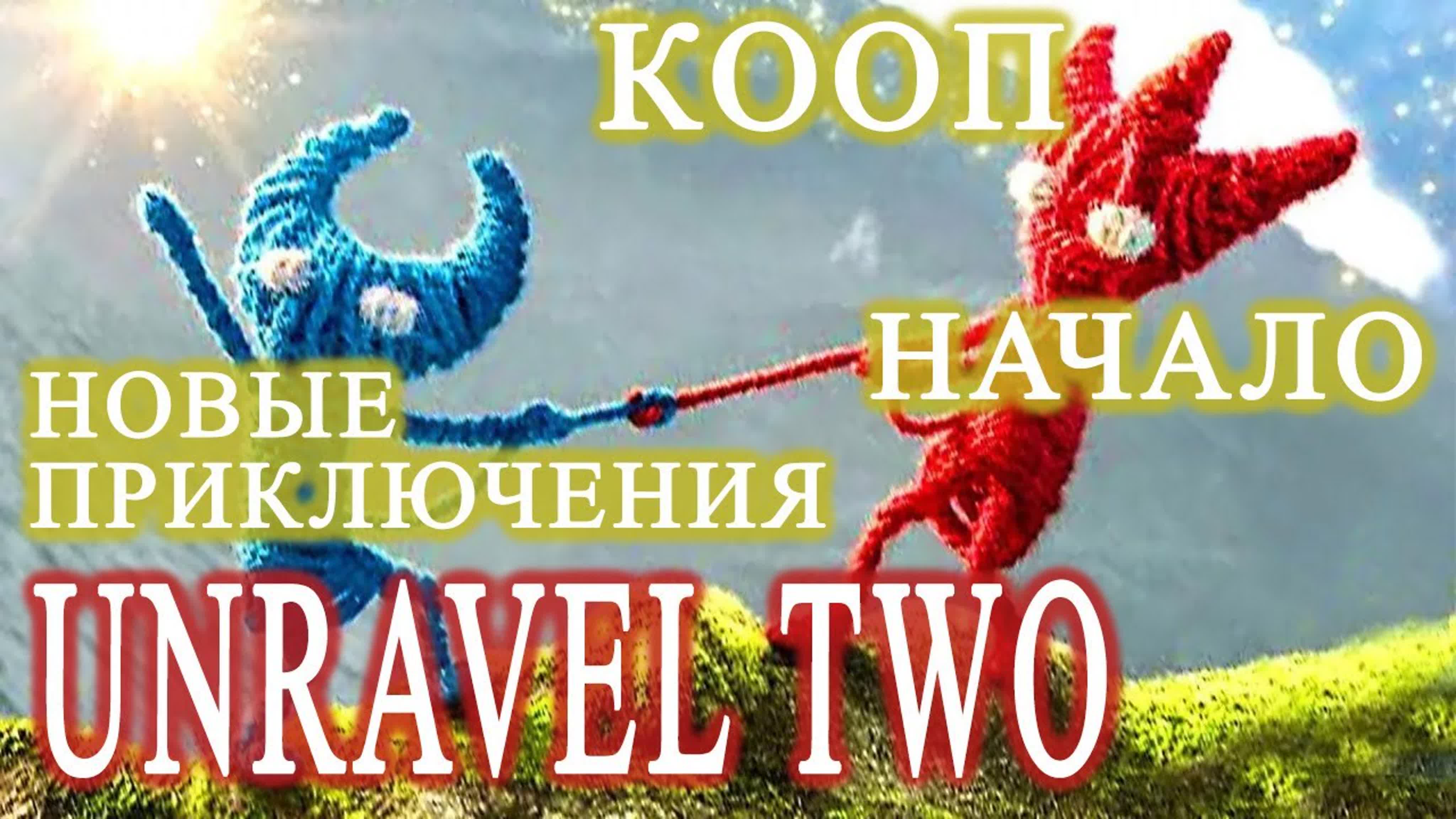 Unravel Two