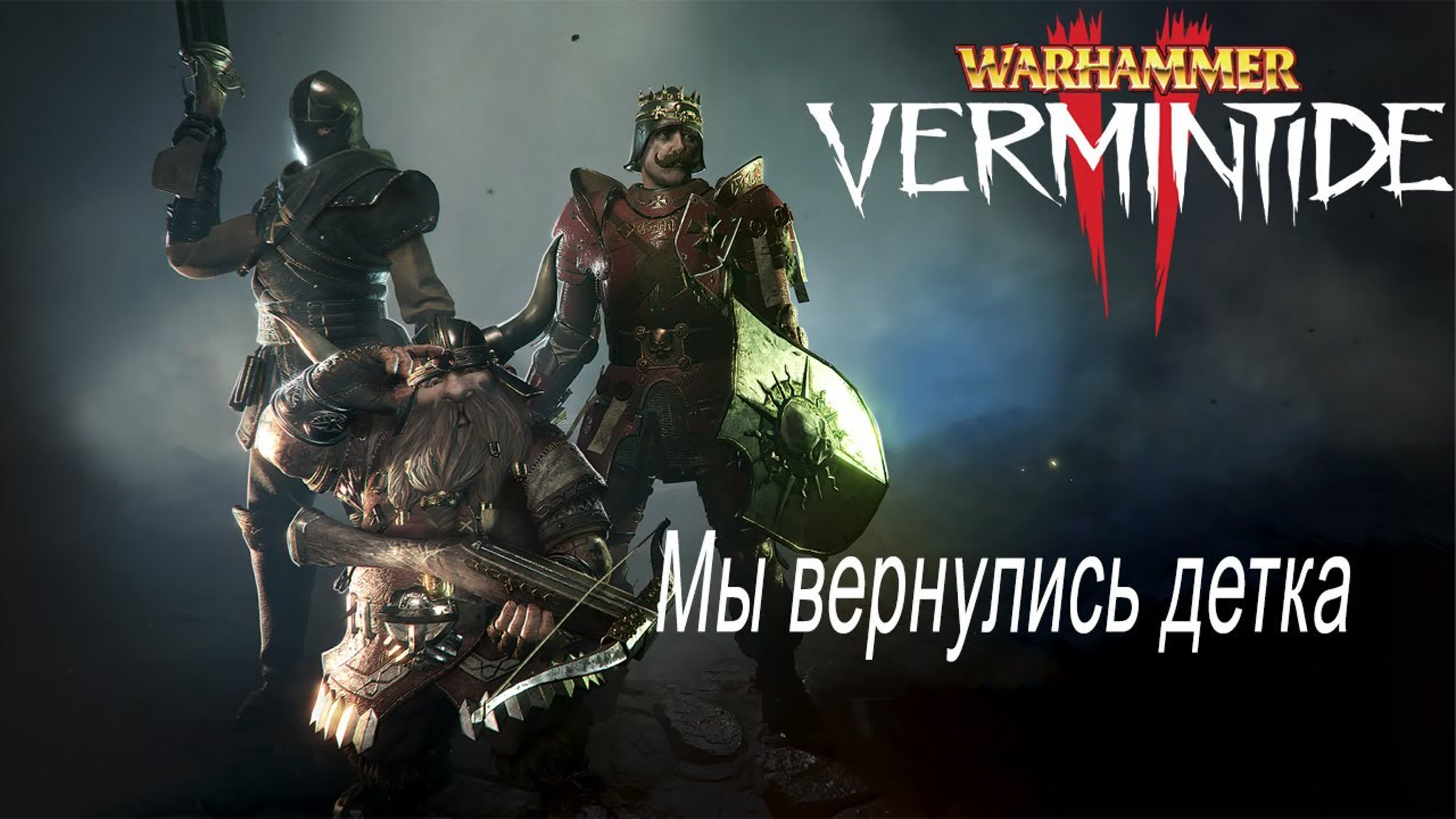 Warhammer Vermintide 2