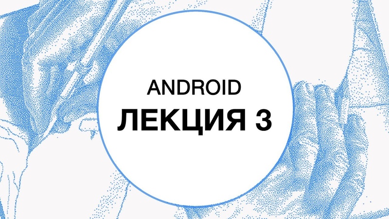 Старт Android приложений