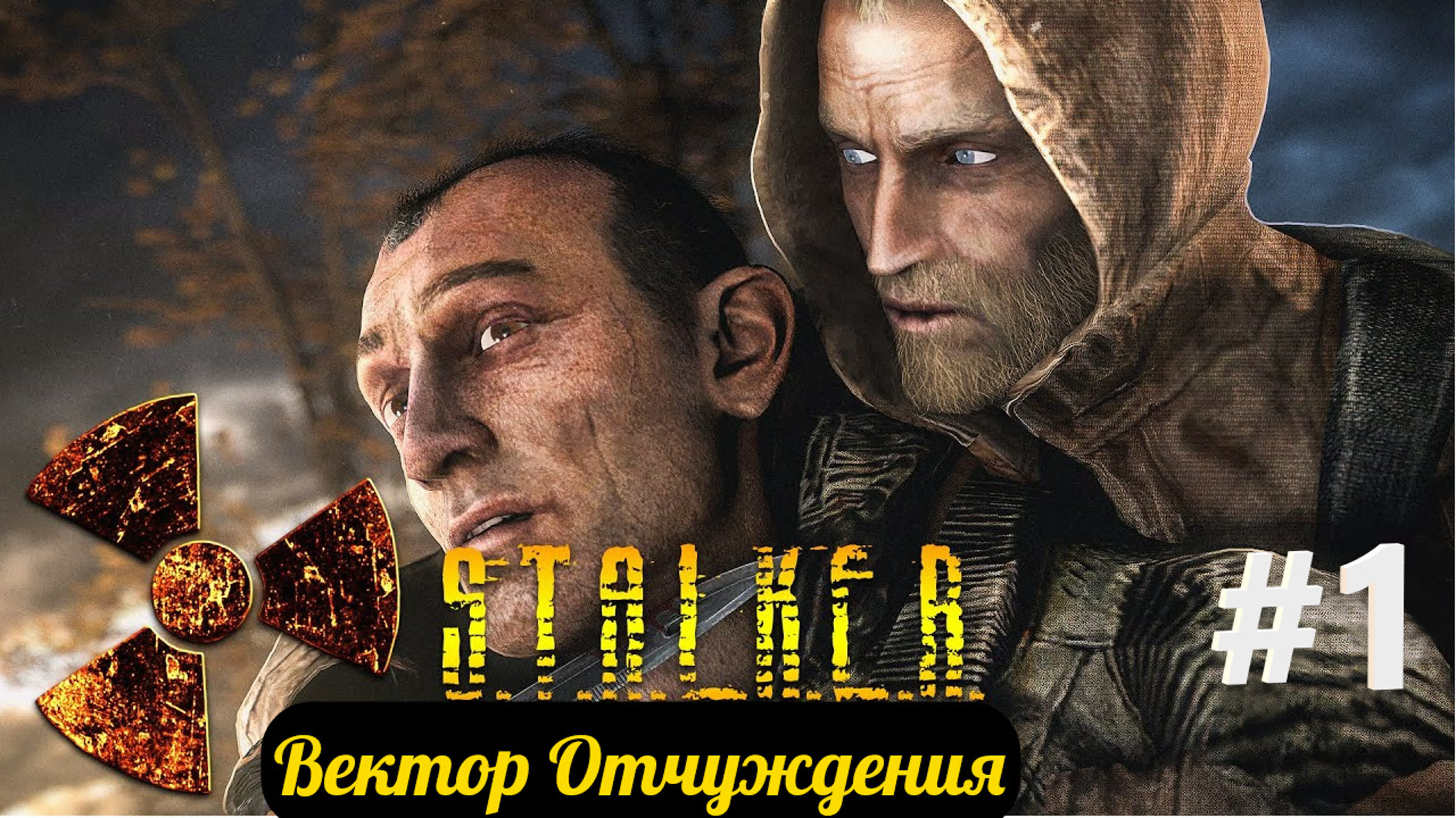 S.T.A.L.K.E.R. ☢ [OLR] Вектор Отчуждения - RePack от SeregA-Lus ☢