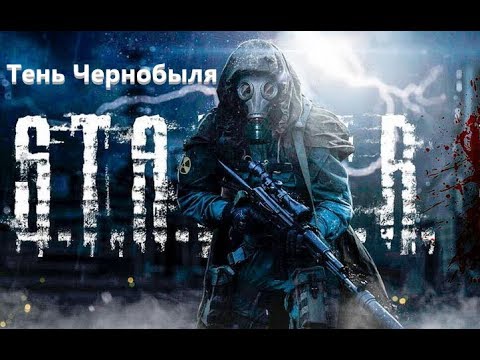 S.T.A.L.K.E.R. ☢ Shadow of Chernobyl ☢