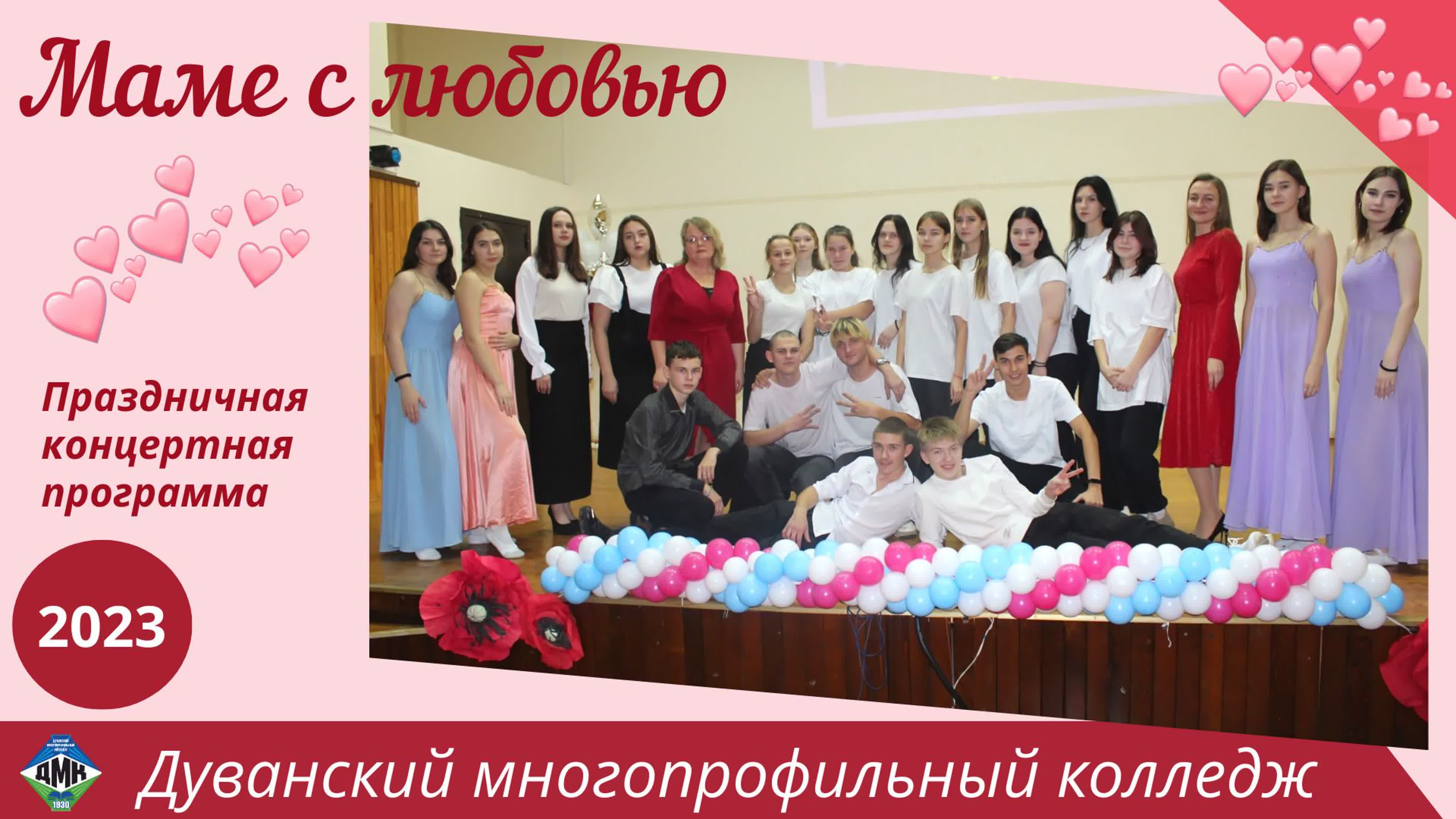 Колледжные мероприятия
