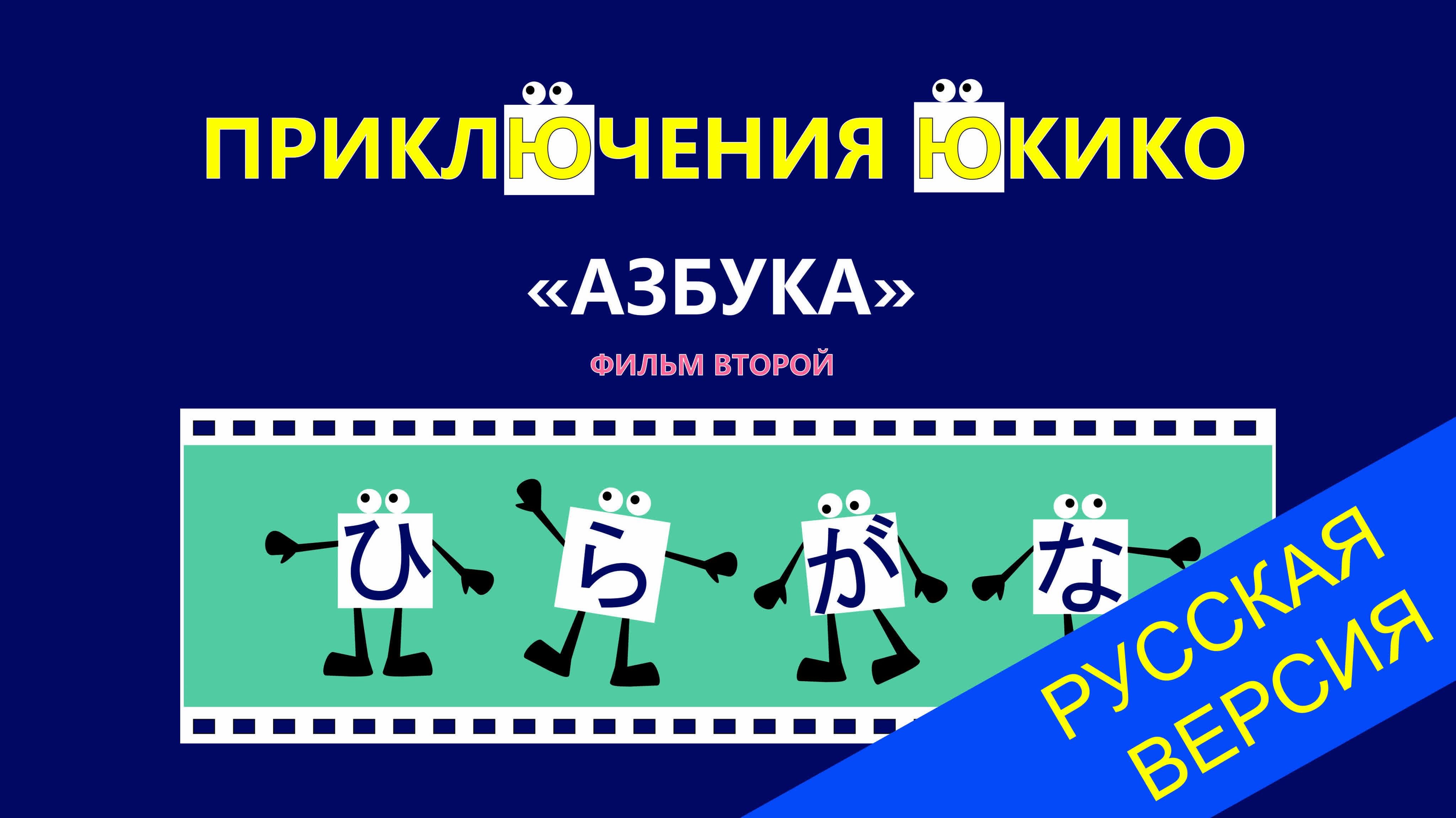 Мультфильмы на Японском языке
