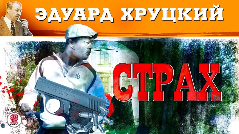 Эдуард Хруцкий