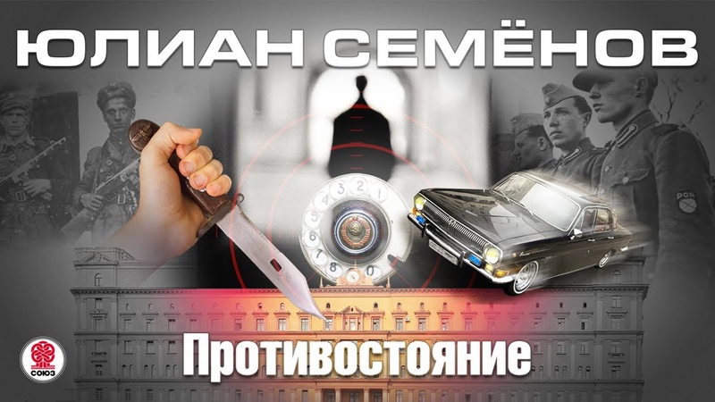 Юлиан Семёнов