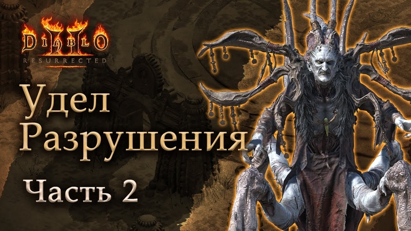 Diablo II: Resurrected