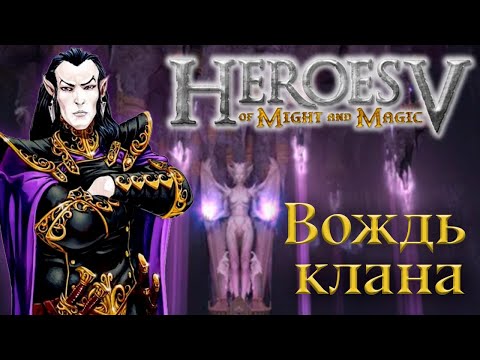 Heroes of Might and Magic V