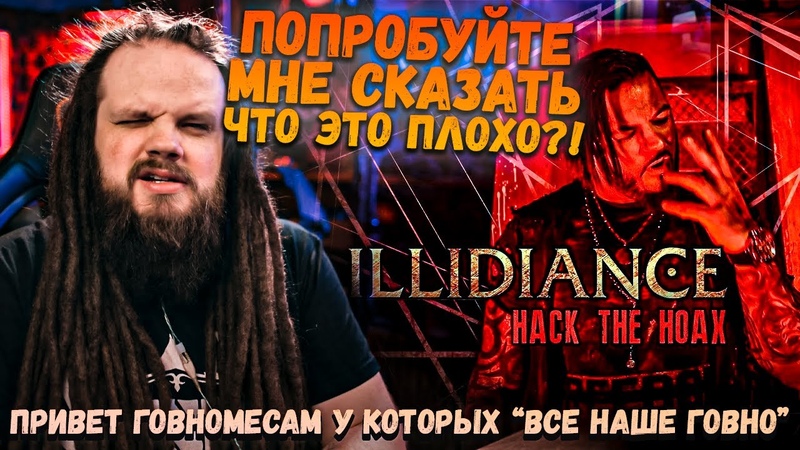 ILLIDIANCE