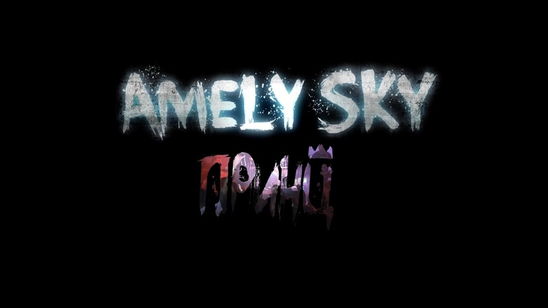 AMELY SKY