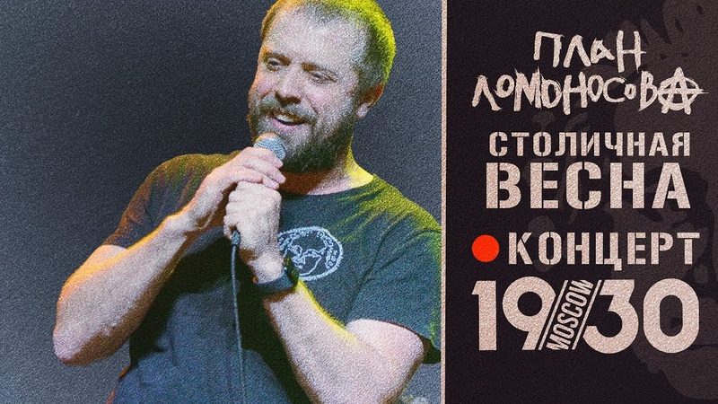 ПЛАН ЛОМОНОСОВА