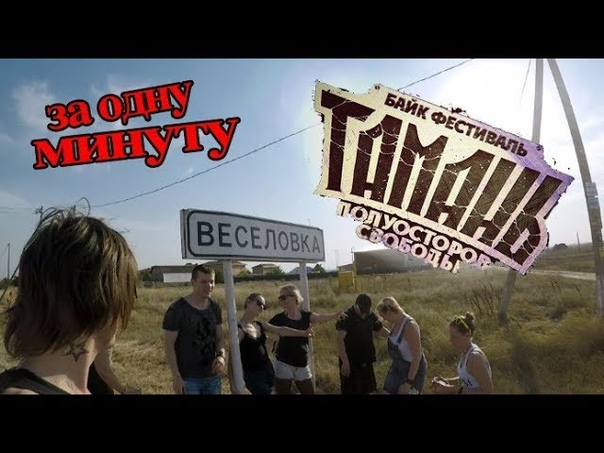 Сюжеты о фестивале "Тамань - Полуостров Свободы 2016"