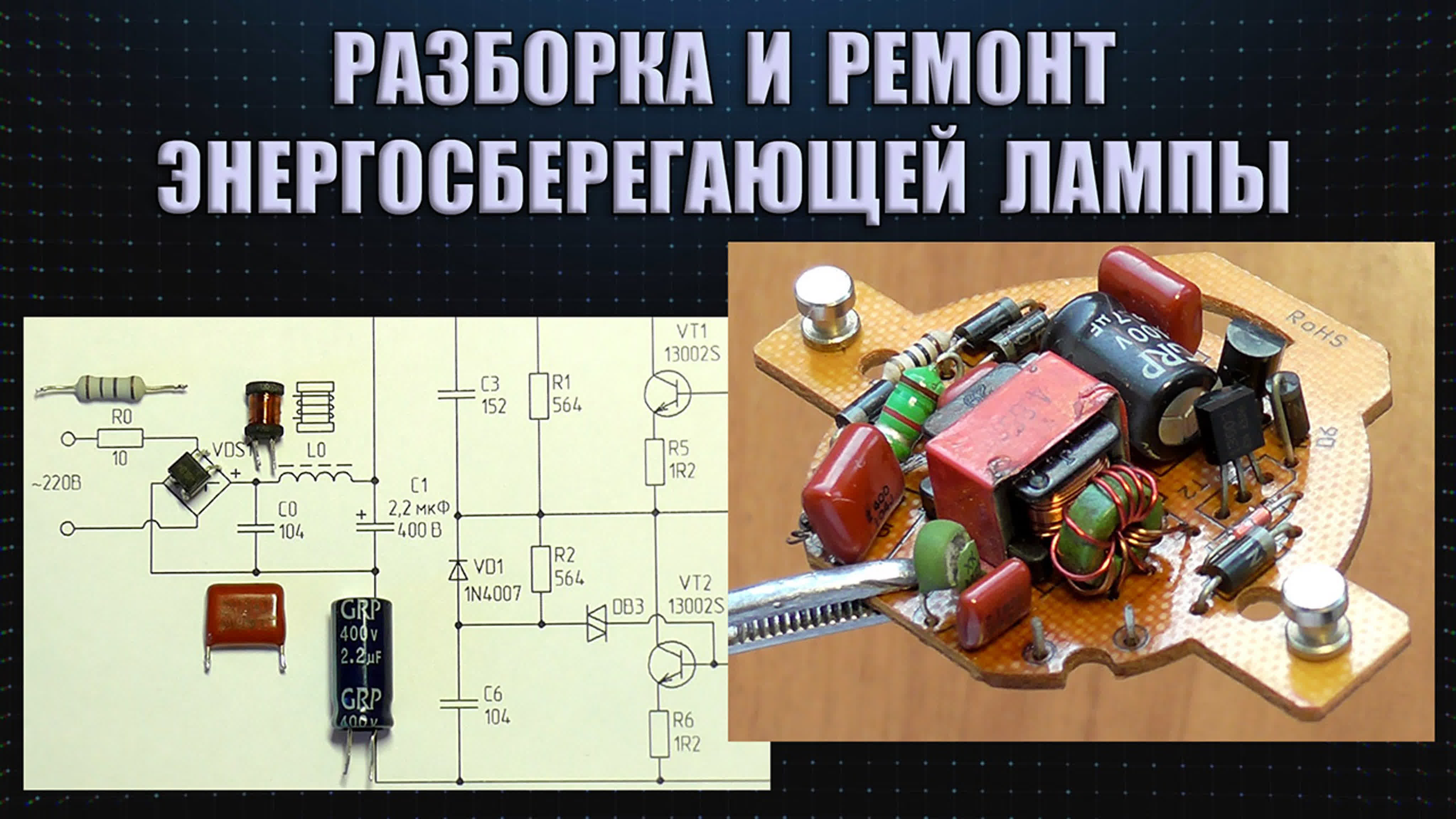 радиоремонт