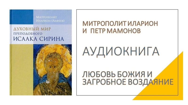 Исаак Сирин.  Читает Мамонов.