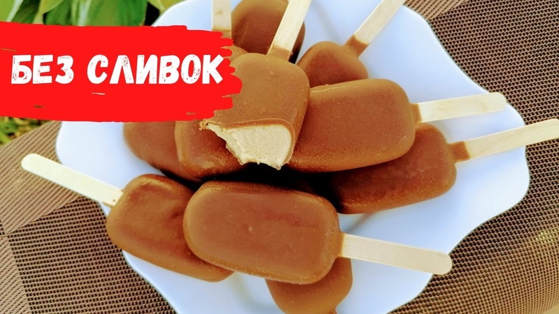 Мороженое