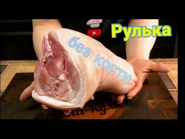 РУЛЬКА