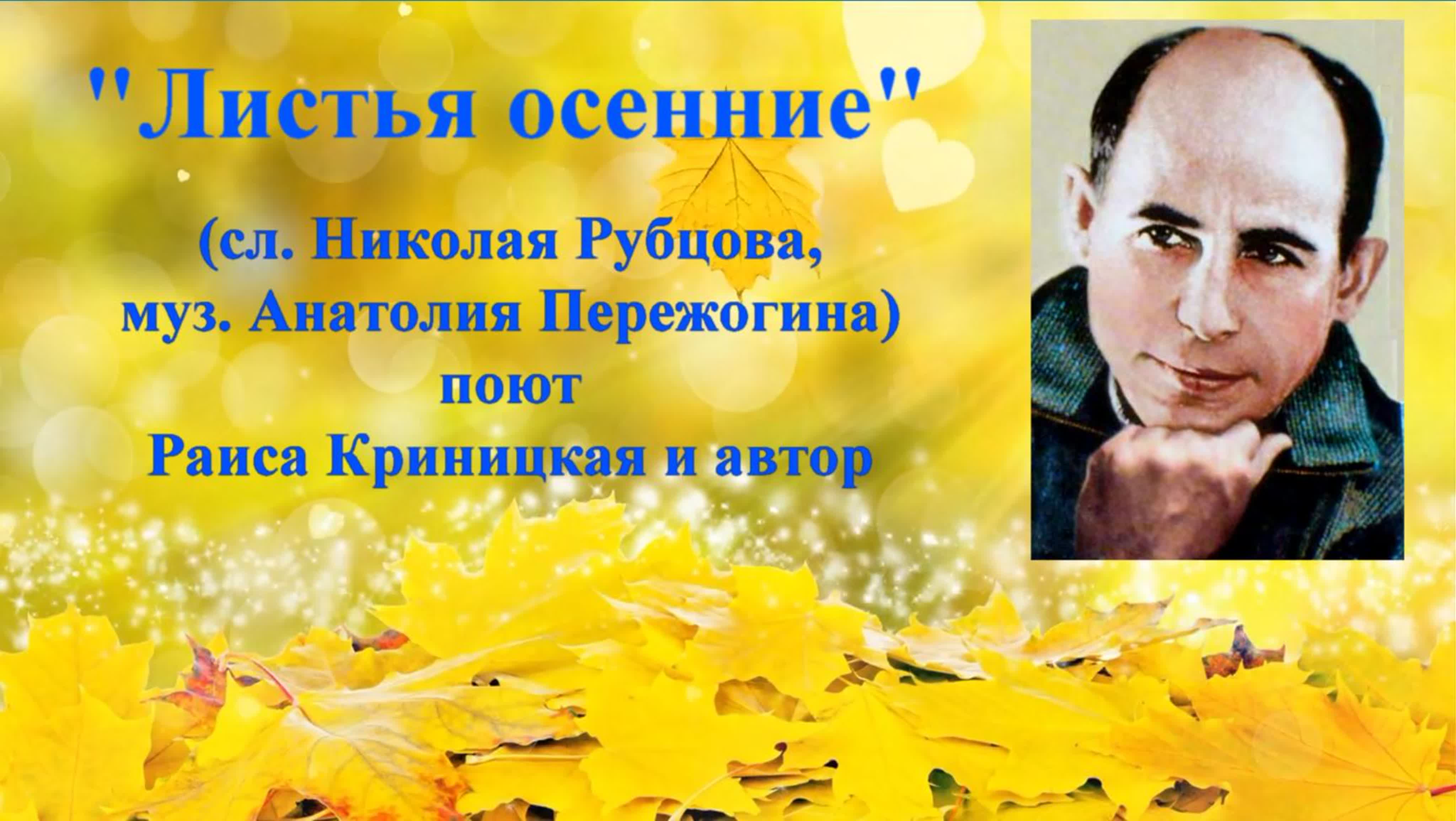 Анатолий Пережогин: песни на стихи поэтов - классиков и современников: Александра Блока, Николая Рубцова, Артура О'Шонесси, Ирин