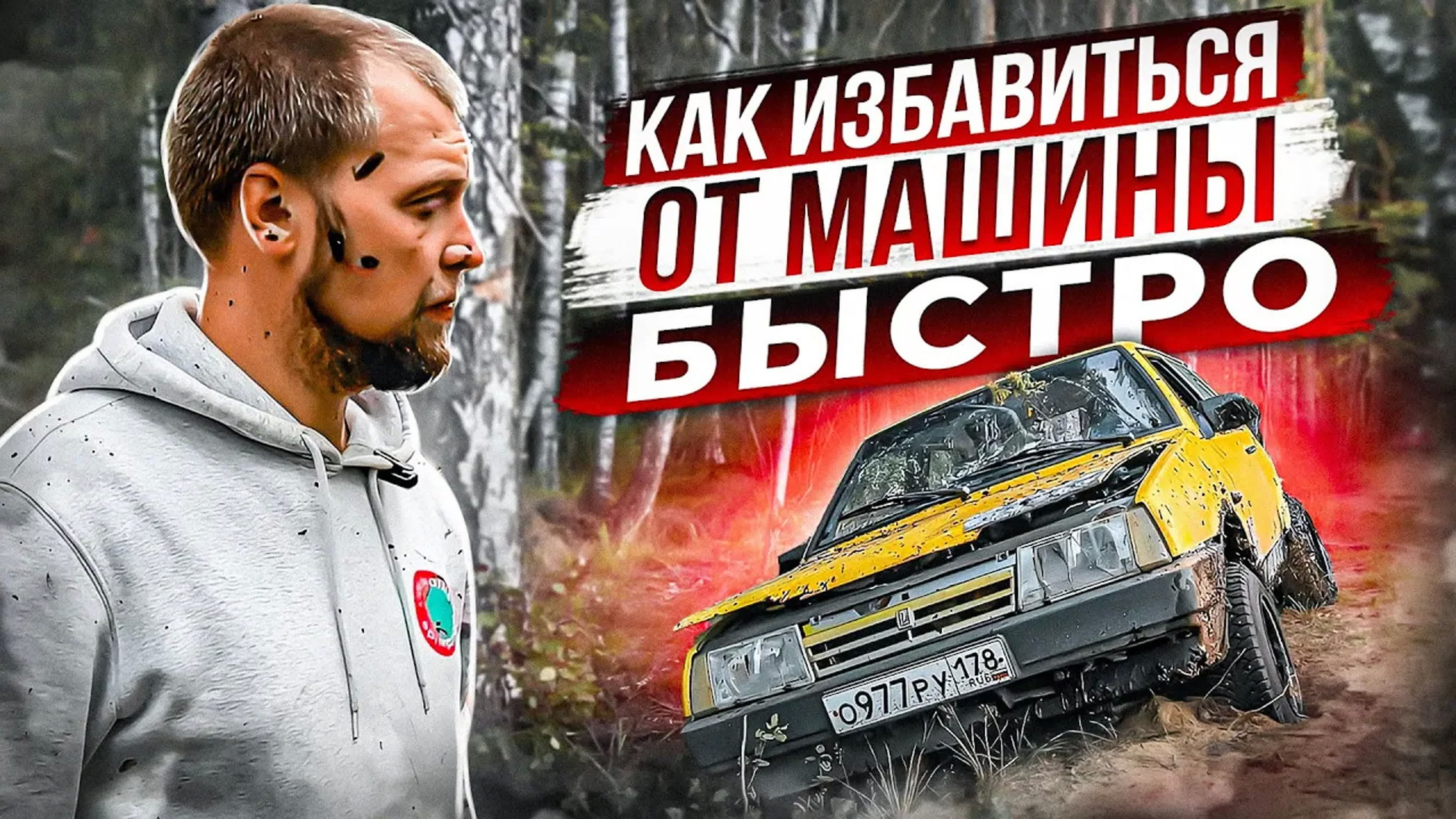 Да я на своей девяточке!!!