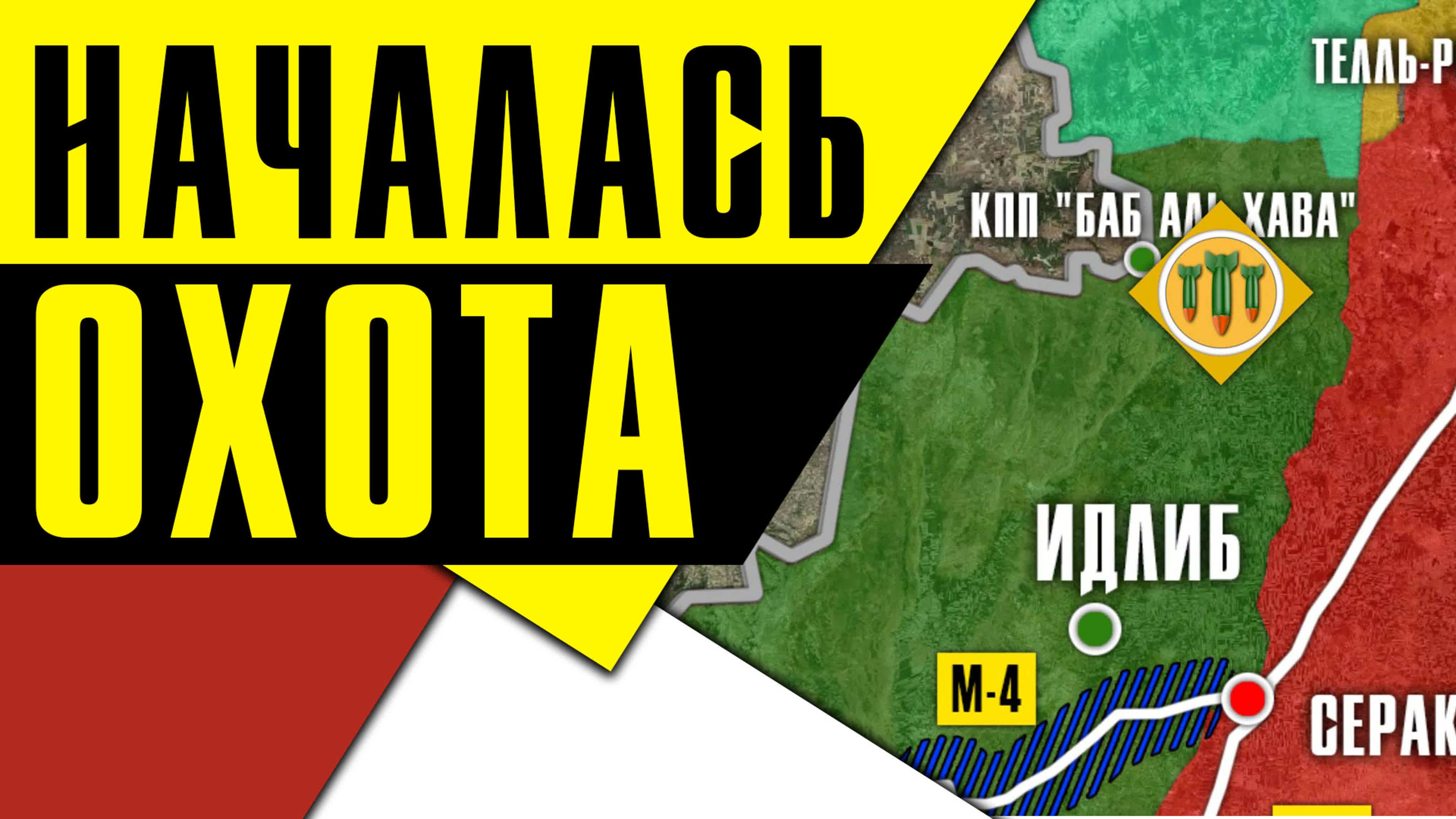 Боевая Сводка