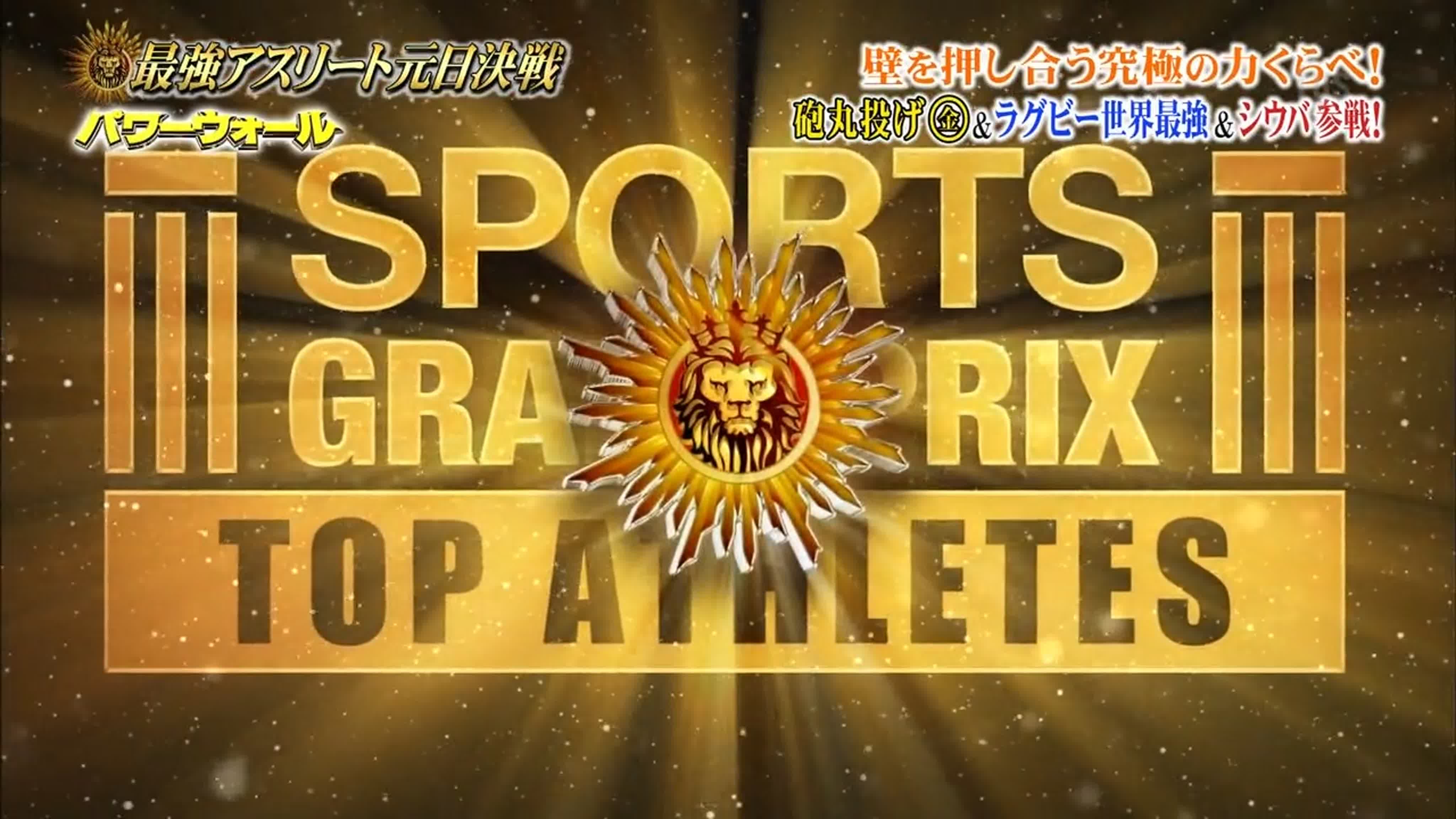 SPORTS DANSHI GRAND PRIX